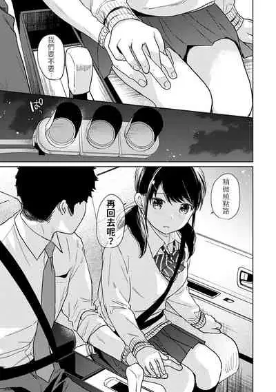 1LDK+JK Ikinari Doukyo? Micchaku!? Hatsu Ecchi!!? | 1LDK+JK 突然間展開同居？ 極度貼近！？初體驗！？ Ch. 18-21