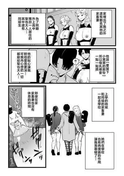 Mesu Dorei Sengen - A chain of nightmares, Six heroines become ME DOREI in front of a big, strong cxxk...?