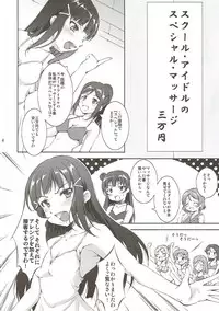 (C91) [Takane no Hanazono (Takane Nohana)] Umi no Ie de Idol ga Massage Hajimemashita. (Love Live! Sunshine!!)