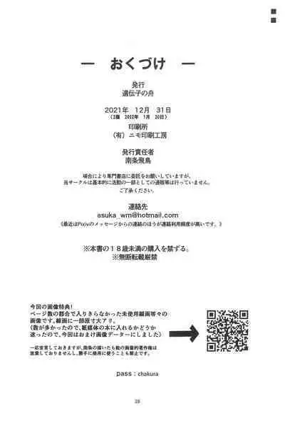 (C99) [Idenshi no Fune (Nanjou Asuka)] Onii-san! Chotto Chakra Wakete Kudasai!! (Boruto)