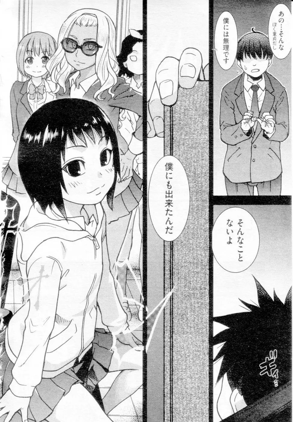 Pisu Hame! Chapter 16 END