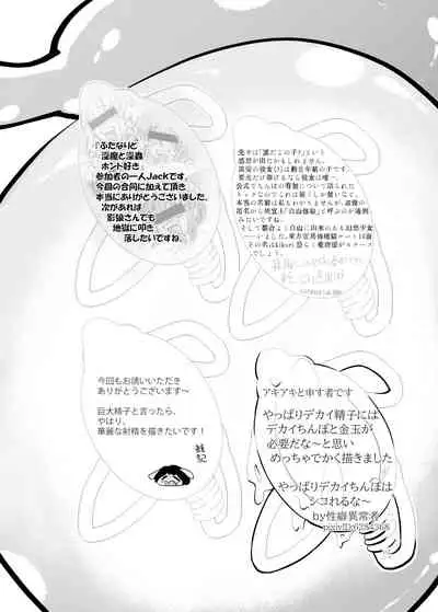 [Nuigurumiya-san (Various)] Touhou Futanari Kyodai Seishi Goudoushi (Touhou Project) [Digital]