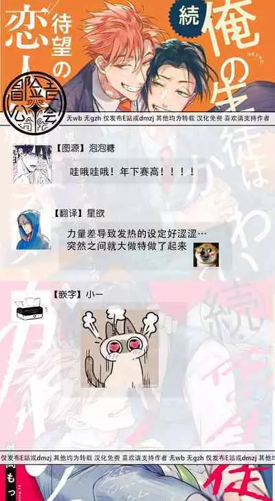 [Tonoka Mottasu] Zoku Ore no Seito wa Kawaikunai | 我的学生一点也不可爱 续篇 Ch. 1-3 + 番外 + 4-5 + 折页 [Chinese] [冒险者公会] [Digital]