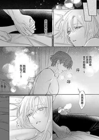 Ai ga Omoi Kishi Koushaku wa, Tsuihou Reijou no Subete o Ubaitsukushitai. | 骑士公爵爱意深重，想要索取放逐千金的一切。 1-18