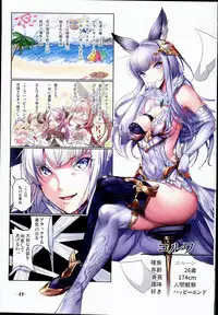 (C90) [Ikaring (Ajishio)] Korwa-san no Chissana Mizugi de H ni Hatsujousuru Kikuudan (Granblue Fantasy)