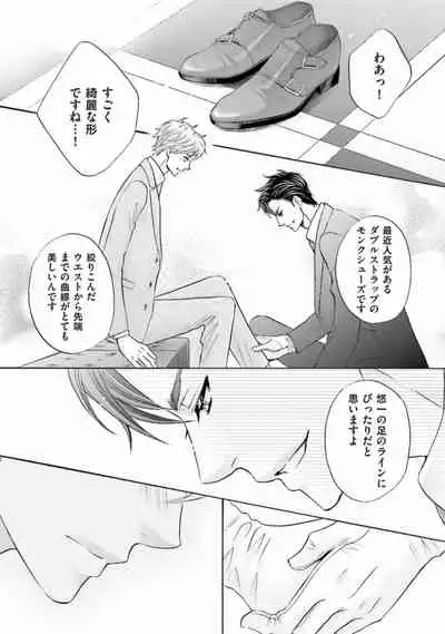 Shichakushitsu no Midara na Shinshi