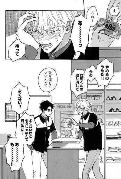 Kimi to, Hajimete Hatsu Ecchi Anthology