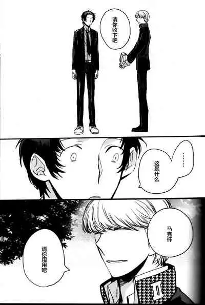 (CCOsaka100) [Magaimonoyasoinabashiten (Esukichizuru)] The End Of The World Volume 3 (Persona 4)[Chinese][Isanisani个人汉化]