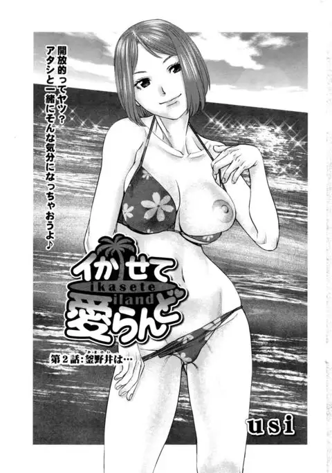 ikasete iland Ch.01-06