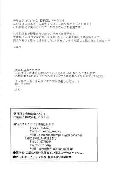 Yo ̄-sh! Ojisan yanagi ichimobure ganbatchau zo!!