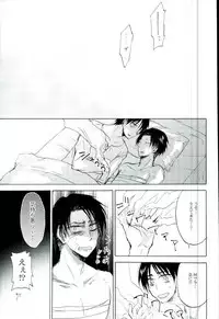 (Chousa Heidan no Renai Jijou) [OVERDOSE (Hashiba Yachi)] Namae o Yonde Te o Nigitte Hone made Mitomete Anata no Koe de Ore o Hikimodoshite (Shingeki no Kyojin)