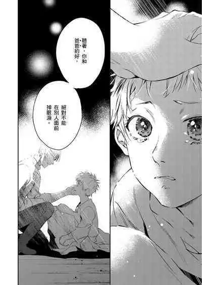 Shusendo Kishi ga Ore o Nakaseyou to Shiteimasu | 守財奴騎士對惹我哭感到樂在其中 Ch. 1-15