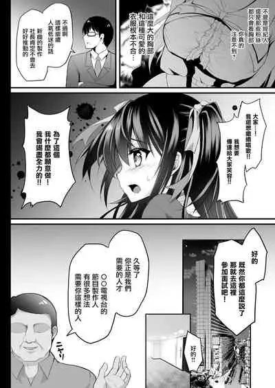 [Ohoshisamadou (GEKO)] Kono Oppai de Seijunha Idol wa Muri ga Aru! [Chinese] [Digital]