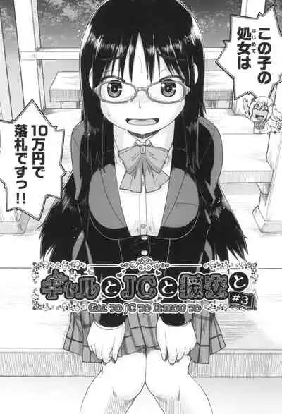 Gyaru to JC to Enko to