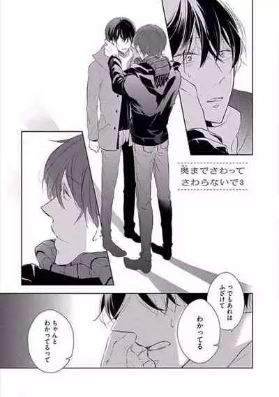 Oku made Sawatte Sawaranaide