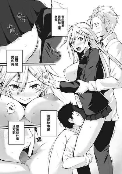 Ore wa Kyou kara Cinderella Aite wa Otoko. Ore wa Onna!? Ch. 1-8