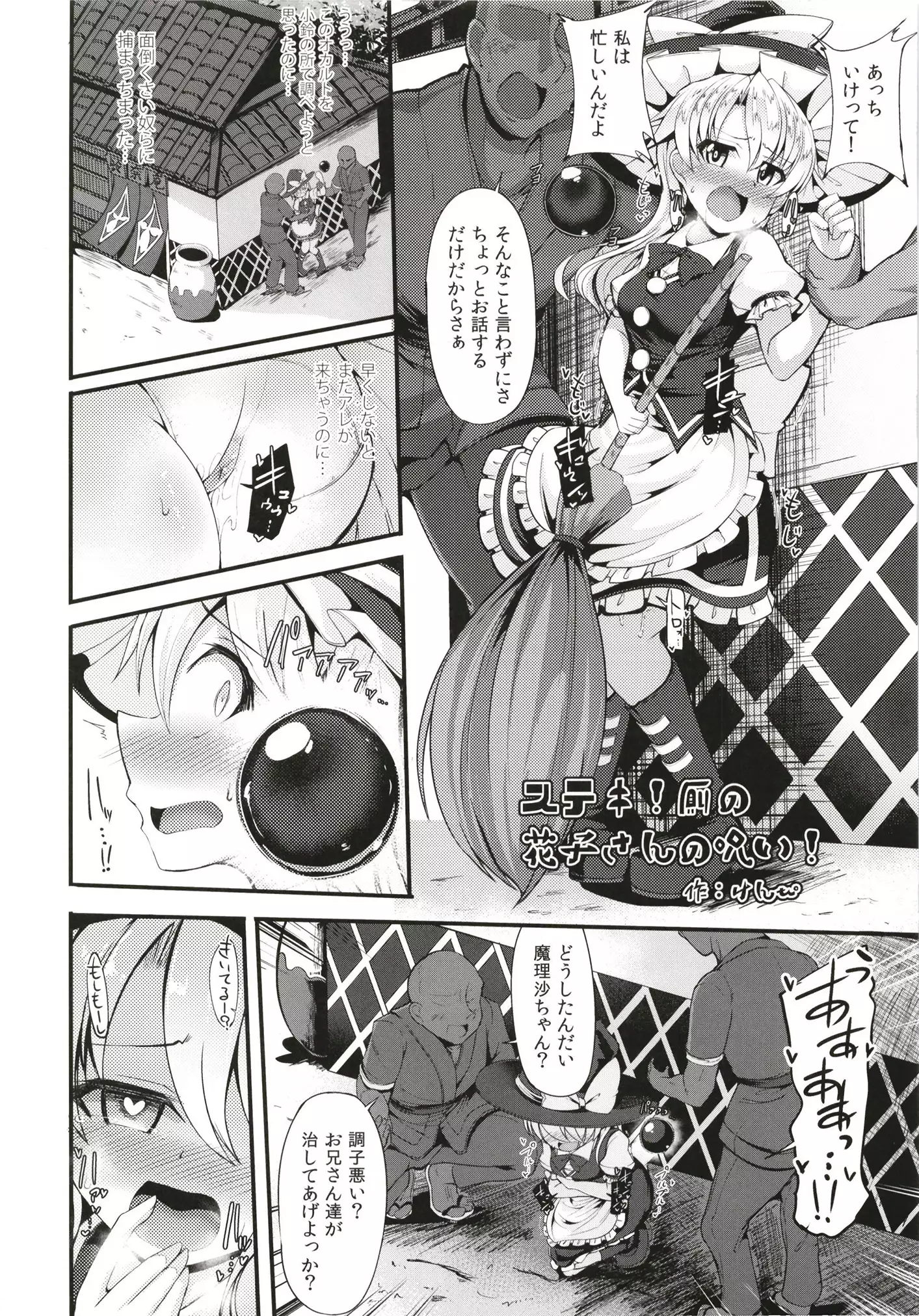 Micha Damee! ~Touhou Dappun Shuuchi Goudou~