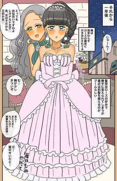 Toaru Senshi no Seitenkan