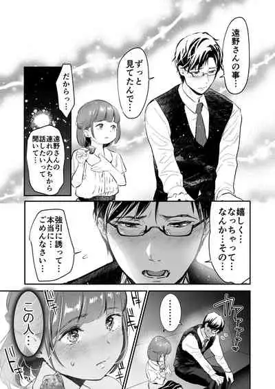 Chīsana nikushoku-jū wa ōkina chi ● po de haramita gatte iru