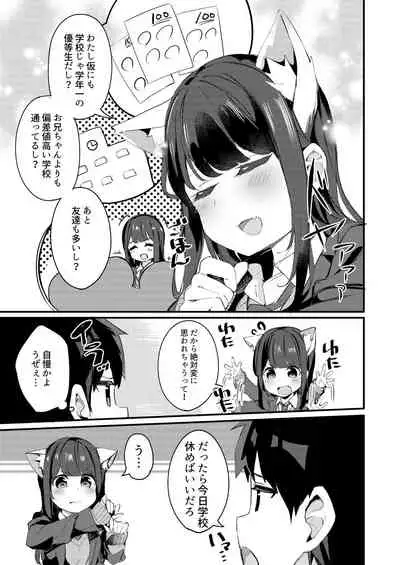 [Chikuwa no Wakka (Chikuwa.)] Imouto ga Neko ni Natteimashita. [Digital]