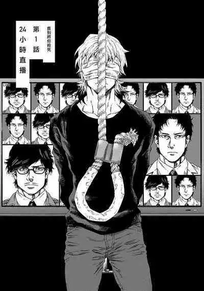 [Yanagisawa Yukio] Boku ga Kimi o Korosu made | 直到将你杀死 Ch. 1-9 [Chinese] [冒险者公会] [Digital]