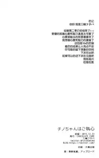 (C89) [CHOCOLATE CUBE (Miwa Futaba)] Chino-chan wa Goshuushin (Gochuumon wa Usagi desu ka?) [Chinese] [脸肿汉化组]