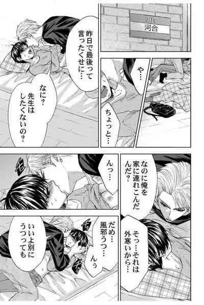 [Sasaki Sasa] Dansou Kyoushi ~H Shori wa Migawari Sensei~ 1-3