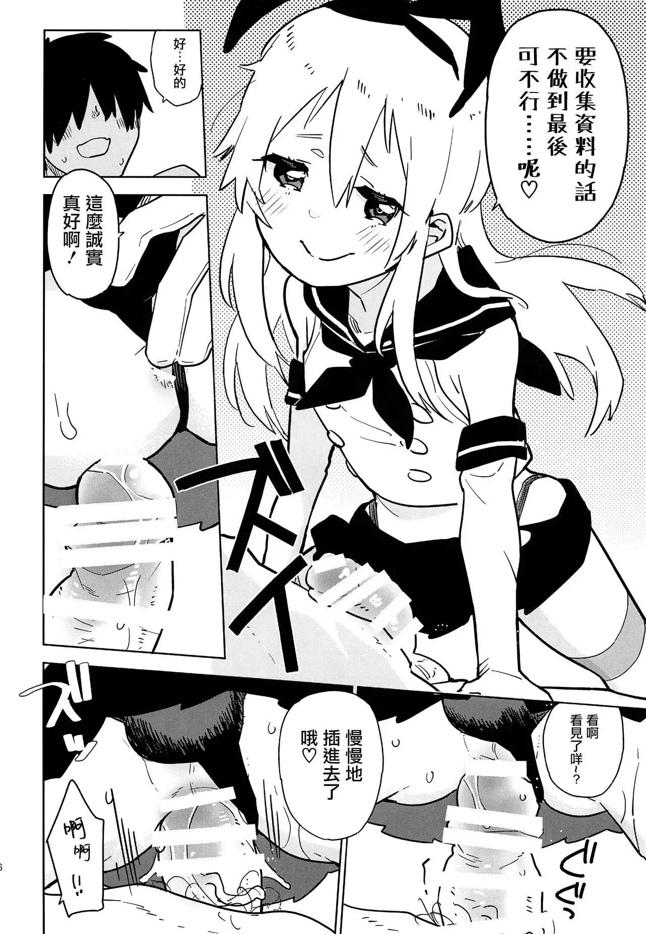 Oshikake Shimakaze-kun