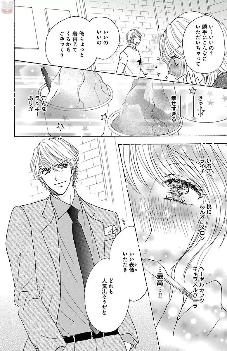 hatsujou elite ni osowaretemasu