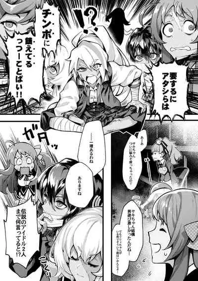 [Santa Fe Radio (Peniken)] Zombie and SEX (Zombie Land Saga) [Digital]