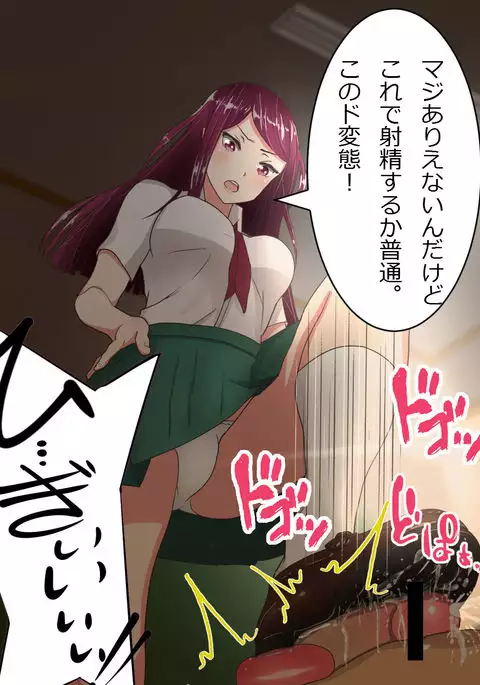 Seifuku de Bokkoboko!!