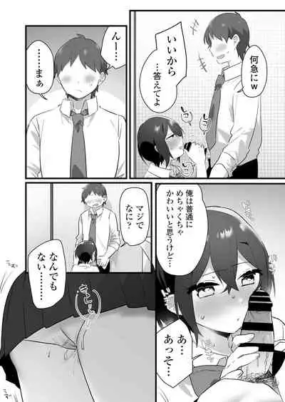 好きで女の子になったわけじゃない！…のに。