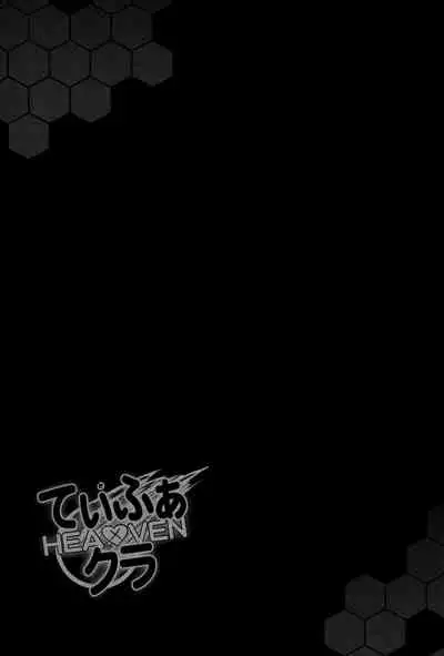 (C89) [YO-METDO (Yasakani An)] Tifa x Cloud ・ Heaven (Final Fantasy VII)