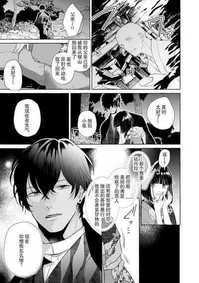 [Miyazaki Uno] zetsurin oni no ikenie tsuma ~ haramu made sosoga rete…~ | 绝伦鬼的祭品新娘～向里面注射到怀孕为止…～ 1-2 [Chinese] [莉赛特汉化组]