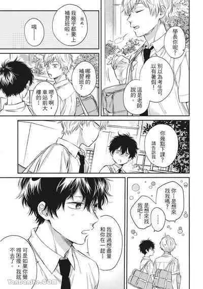 Hibi mo Tsumoreba Koi to Naru | 日積月累的戀情