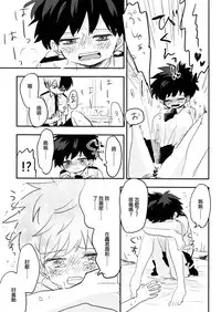 (Douyara Deban no Youda! 14) [Hirari] Mate ga Dekiru Todoroki-kun to (Boku no Hero Academia) [Chinese] [沒有漢化]