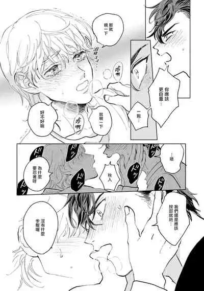 Sonna ni Kirei Janakute Ii | 不用那么美丽也可以 Ch. 1-3