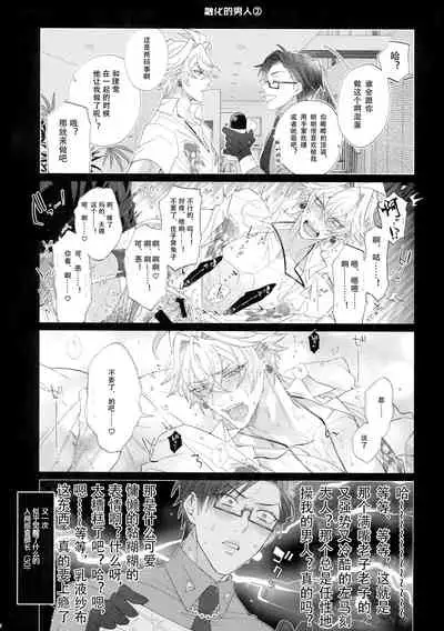 [Inukare (Inuyashiki)] Toketai Otoko (Hypnosis Mic)