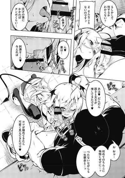 [Tanabe Kyou] Love Petit Gate [Digital]