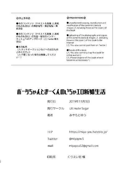 [Ultimate Sugar (Miyamoto Yuu)] Porta-chan to Maa-kun no Icha Ero Shinkon Seikatsu (Tsujou Kougeki ga Zentai Kougeki de 2-kai Kougeki no Okaasan wa Suki desu ka?) [Digital]