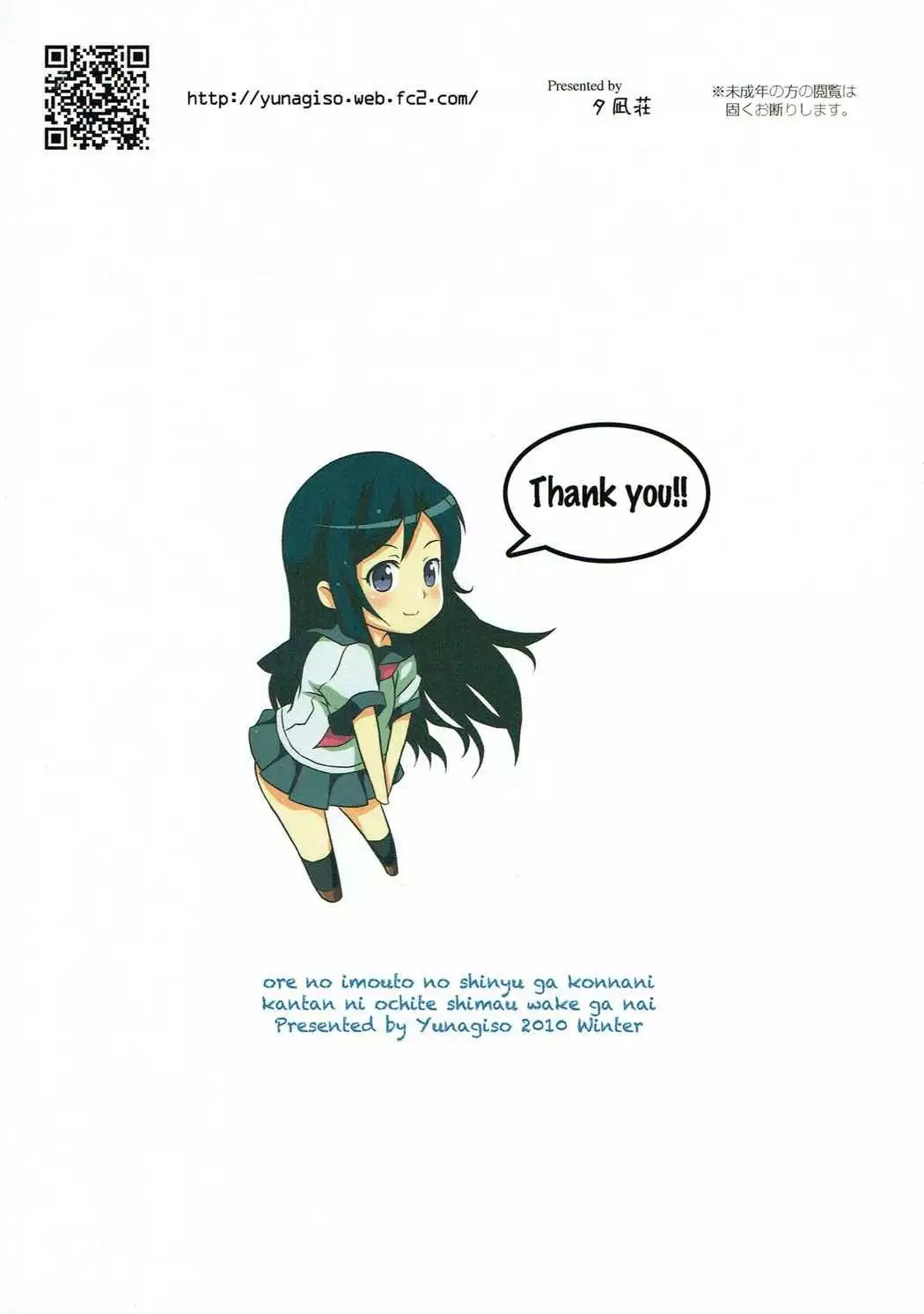 Ore no Imouto no Shinyuu ga Konna ni Kantan ni Ochiteshimau Wake ga Nai