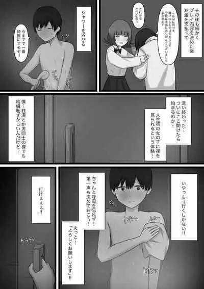 Okubyoumono ga M-seikan ni Itte mita