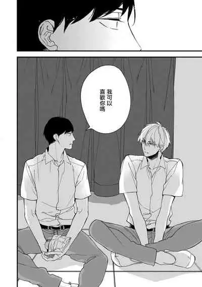 [Kuroi Tsumuji] Boku-tachi wa Mada Aoku |青涩的我们 1-7+加笔 [Chinese] [冒险者公会] [Digital] [完结]