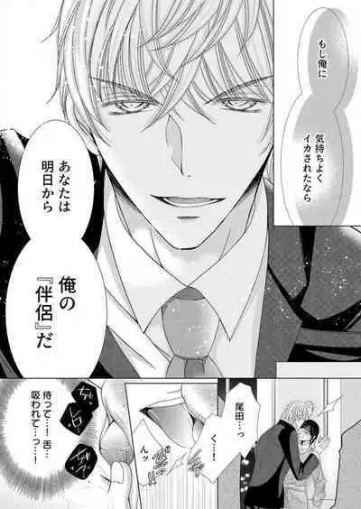 [Arata Kaoru] Maiban, Saitei 5-kai wa Ore ni Dakarete Kudasai - Yoteigai Desu ga, Ashita Kekkon Shimasu 1-12