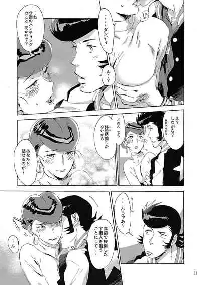 (C94) [Buchimake Matsuri (Mizubuchi Maki)] Satellite Serenade (Space Dandy)