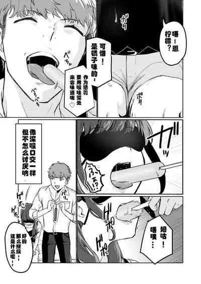 [Misaki (Miyako no Gohan)] [Namahousou] Ninki JK Haishinsha no Ura no Kao [Kairaku Ochi] [Chinese] [潇洒个人汉化]