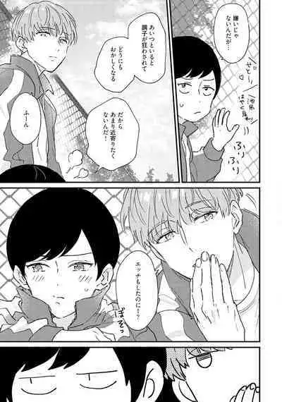 Sakuran BO Love Terrorism