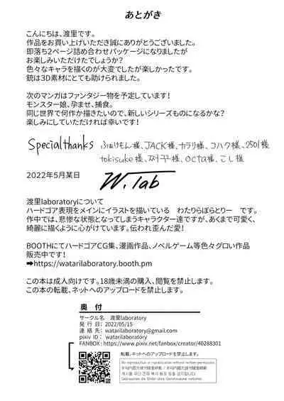 [Watari Laboratory] Owari no oto