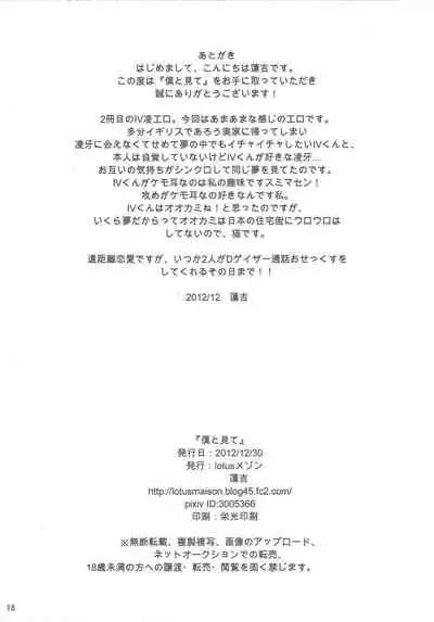 (C83) [lotus maison (Hasu kichi)] Boku to mite (Yu-Gi-Oh! ZEXAL)