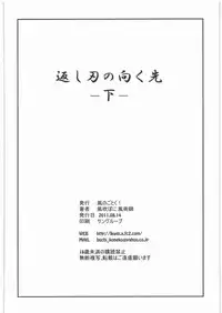 (C80) [Kaze no Gotoku! (Fubuki Poni, Fujutsushi)] Kaeshiba no Muku Hikari -Ge- (Etrian Odyssey)